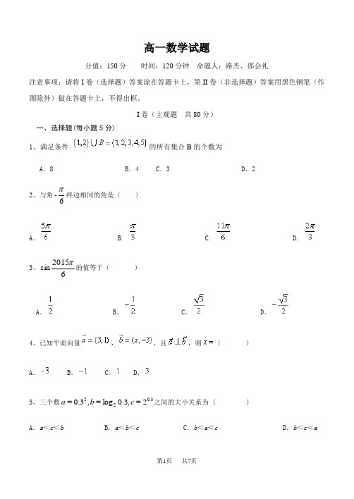 高一4月月考数学试题及答案