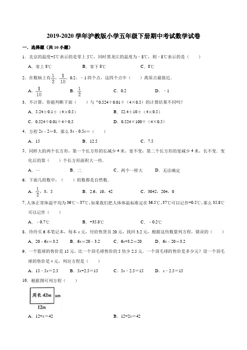 【精品】2019-2020学年沪教版小学五年级下册期中考试数学试卷1(解析版)