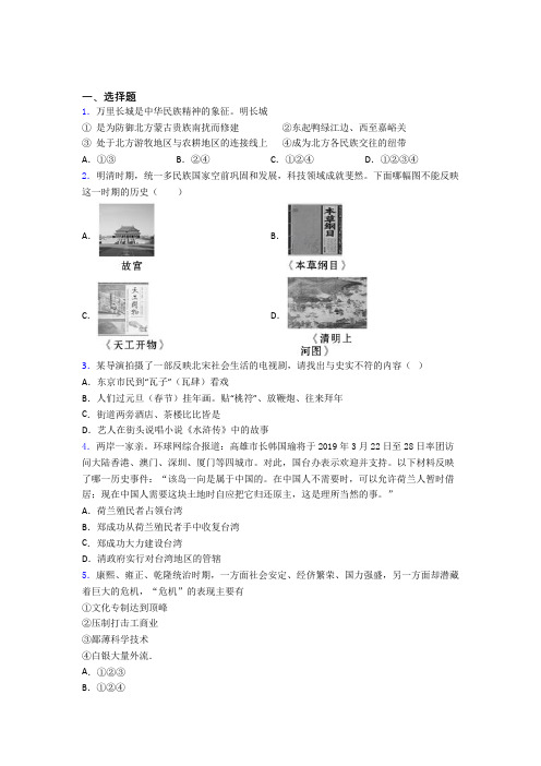 【冲刺卷】中考七年级历史下第三单元明清时期试题(及答案)