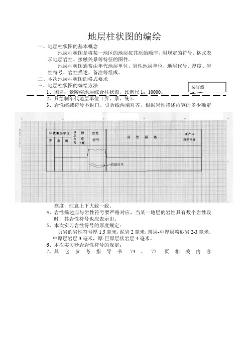 地层柱状图的编绘