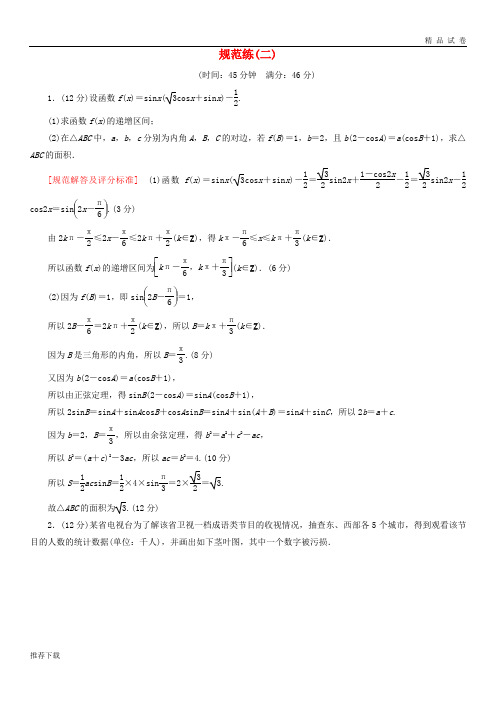 [精品]2019高考数学二轮复习三、大题分层,规范特训(一)基础得分,天天练规范练2理