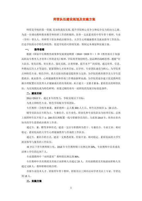 师资队伍建设规划及实施方案