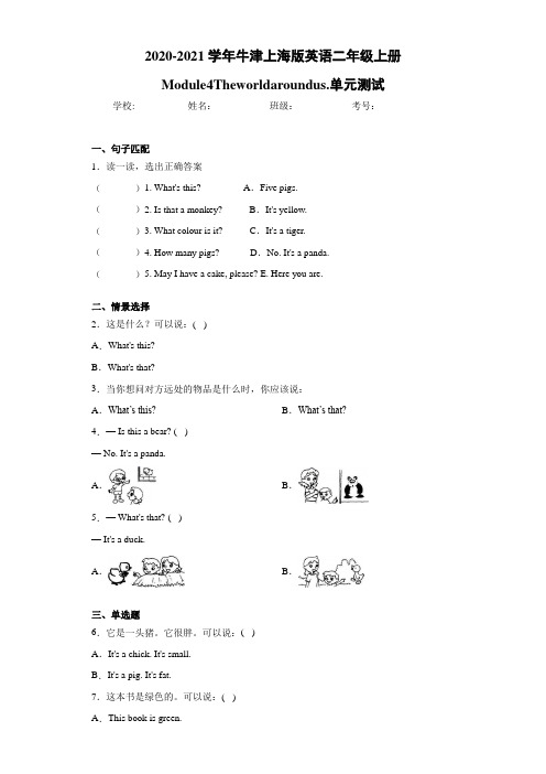 牛津上海版英语二年级上册Module4Theworldaroundus.单元测试