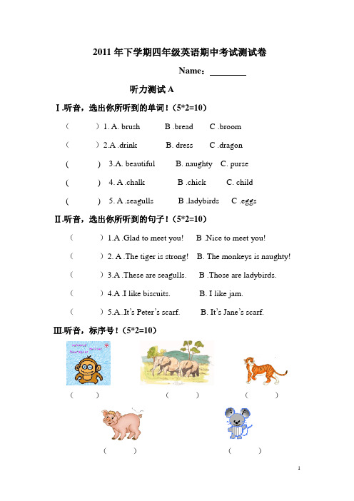 2011年下学期四年级英语期中考试测试卷