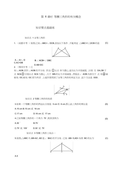 新北师大八下数学下册第一章等腰三角形习题(共4课时)含答案