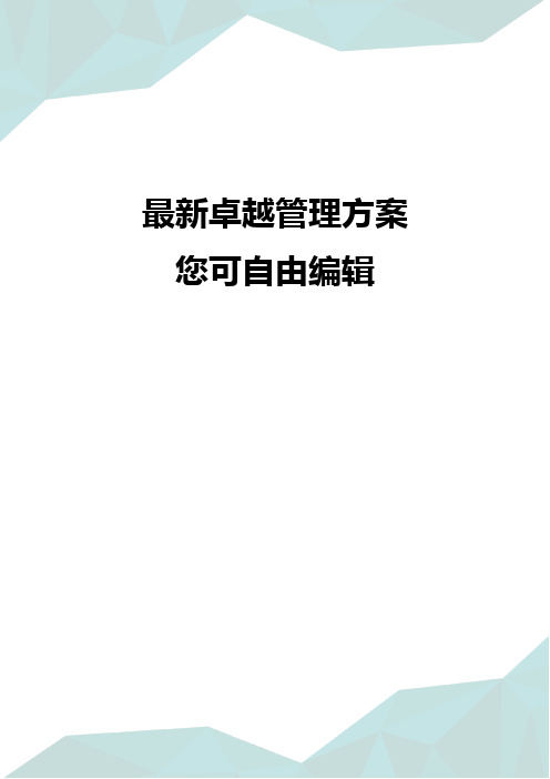 (并购重组)招商银行并购财务与战略评价报告