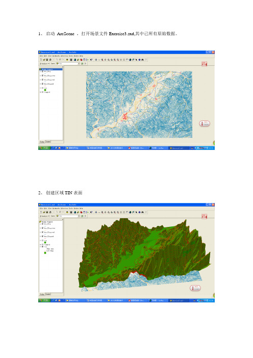 arcgis表面创建及景观图制作(精华版)