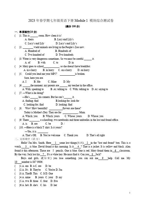 2023年春学期外研版七年级英语下册Module 1模块综合测试卷附答案