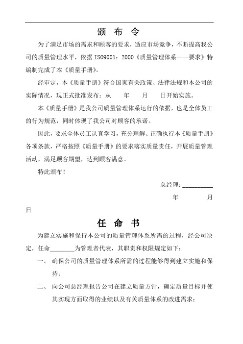 武汉丽岛物业公司质量手册