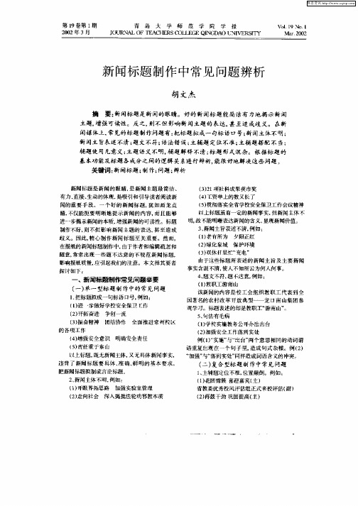 新闻标题制作中常见问题辨析