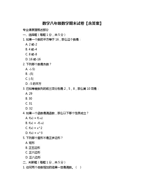 数学八年级数学期末试卷【含答案】