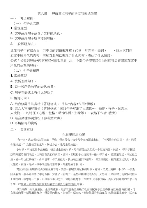 初中阅读理解精讲理解重要句子的含义与表达效果