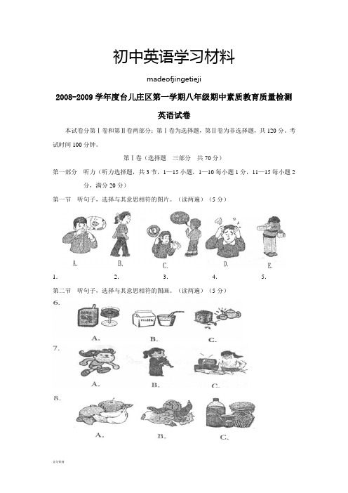 人教版英语八年级上册第一学期期中素质教育质量检测