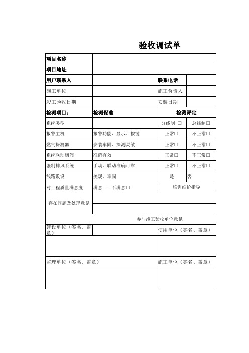 燃气报警器验收报告