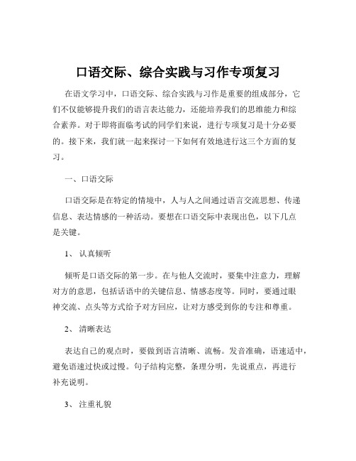 口语交际、综合实践与习作专项复习