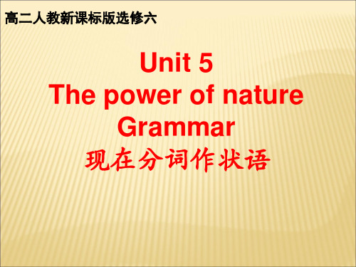 选修6unit5语法解析