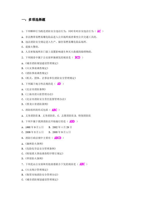 8、2019中级消防员理论多选题必备考题