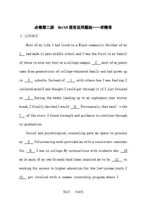 外研版高考英语一轮总复习课后习题 必修第二册 Unit 4 语言运用题组——求精准