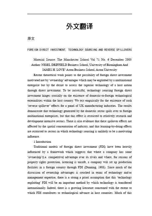 外商直接投资,技术寻求和逆向技术溢出效应【外文翻译】