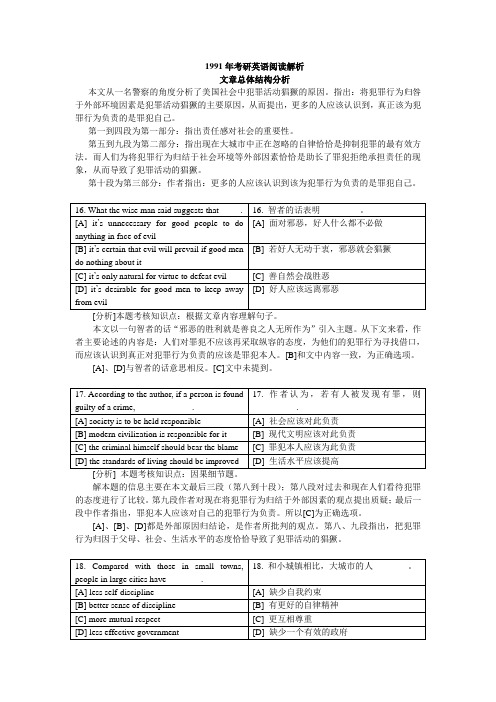 1991-1993年考研英语阅读解析