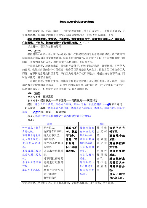 三诊作文评分细则