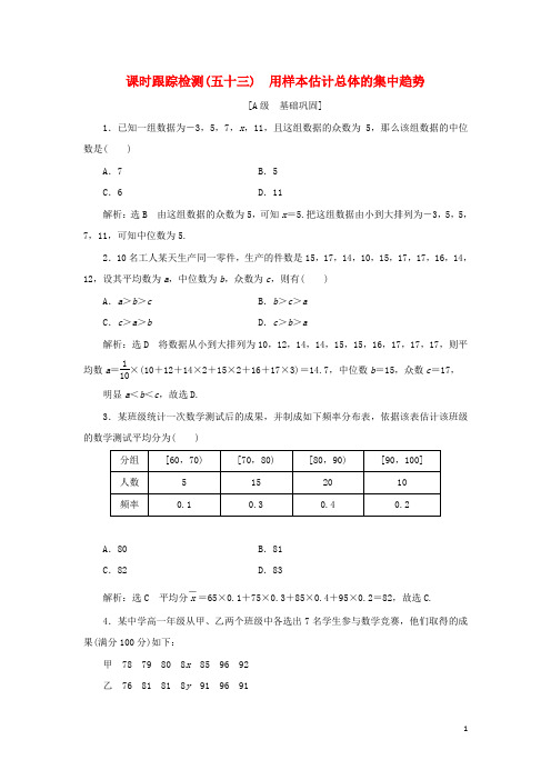 2024_2025学年新教材高中数学课时检测53用样本估计总体的集中趋势含解析湘教版必修第一册