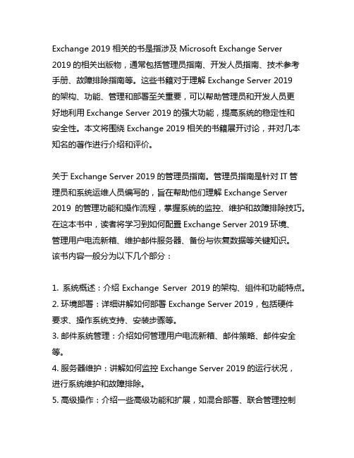 exchange 2019 相关的书