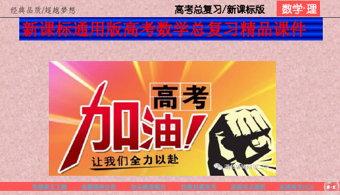 新课标通用版高考数学总复习精品课件：第8章 立体几何 (6课时462张PPT)