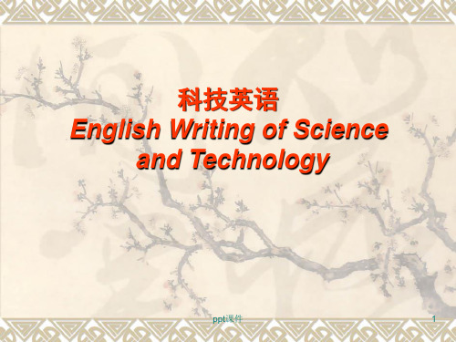 材料化学专业英语-第一章 ppt课件