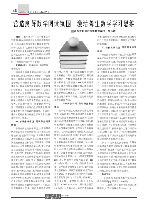 营造良好数学阅读氛围激活聋生数学学习思维
