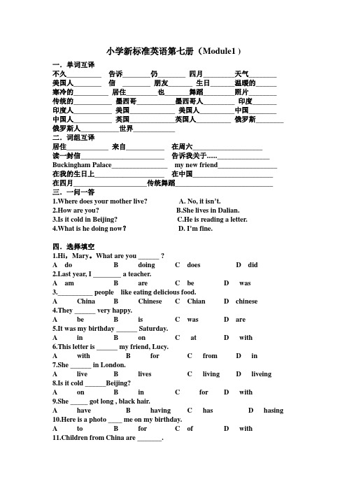 小学新标准英语第七册.(Module1 )