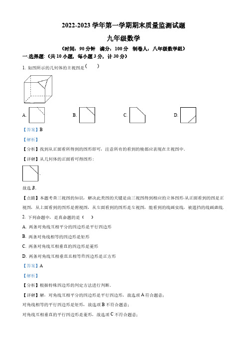 广东省深圳市龙岗区东升学校2022-2023学年九年级上学期期末考试数学试卷(解析版)