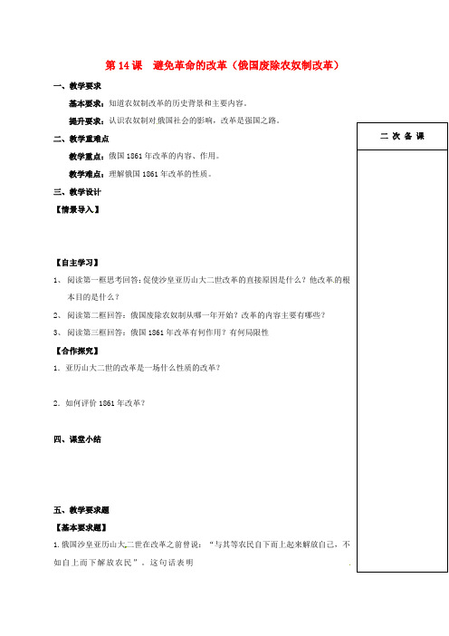 江苏省句容市九年级历史上册 第三单元 第14课 避免革命的改革教学案(无答案) 北师大版