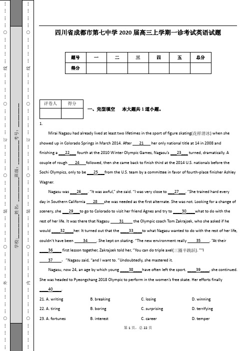 四川省成都市第七中学2020届高三上学期一诊考试英语试题