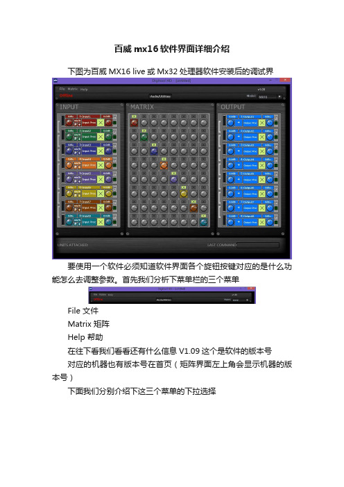 百威mx16软件界面详细介绍