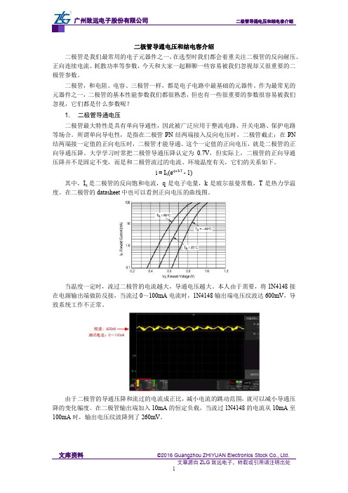 二极管导通电压和结电容介绍