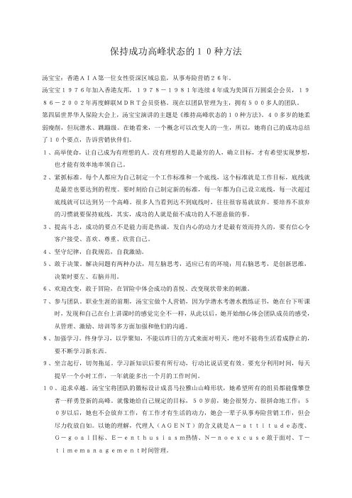 保持成功高峰状态的10种方法(OK)