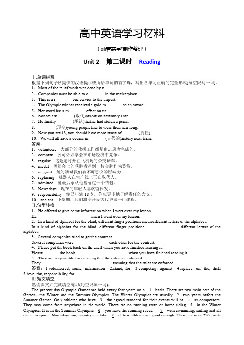 人教版高中英语必修二高一英语同步检测：Unit2TheOlympicGames第二课时Reading(新)