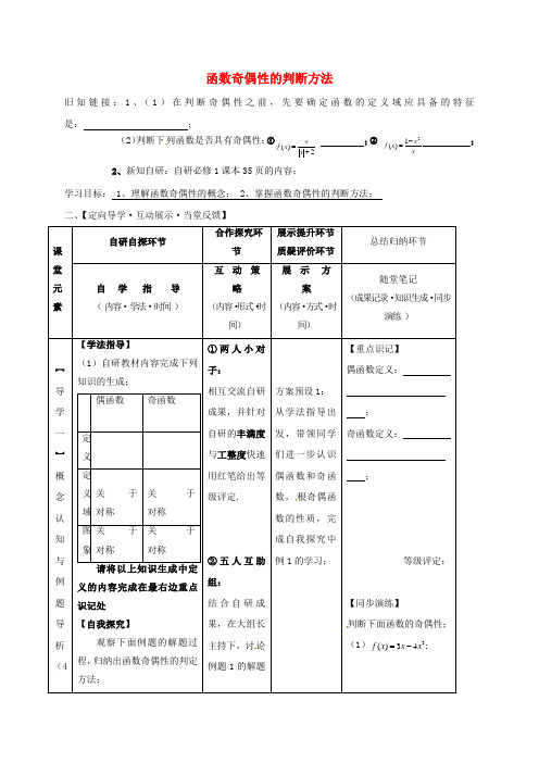 安徽省池州市2016-2017学年高中数学 第一章 集合与函数概念 1.3.2 函数奇偶性的判断方法