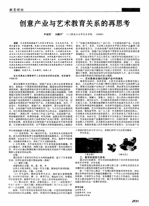 创意产业与艺术教育关系的再思考