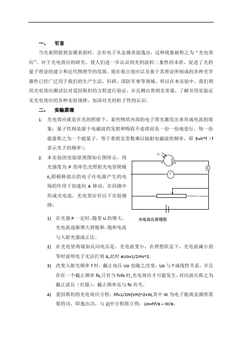 光电效应实验报告