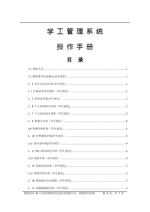 学工管理系统操作手册(学生角色)武汉理工大学