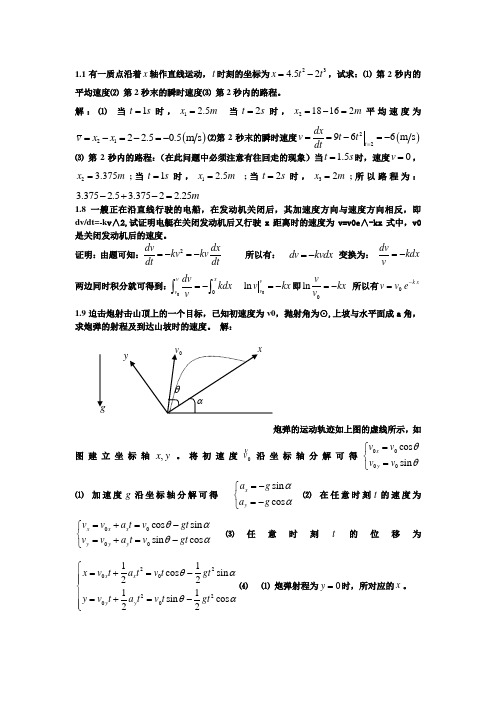 (完整版)大学物理(第二版)矿业大学出版社(1)