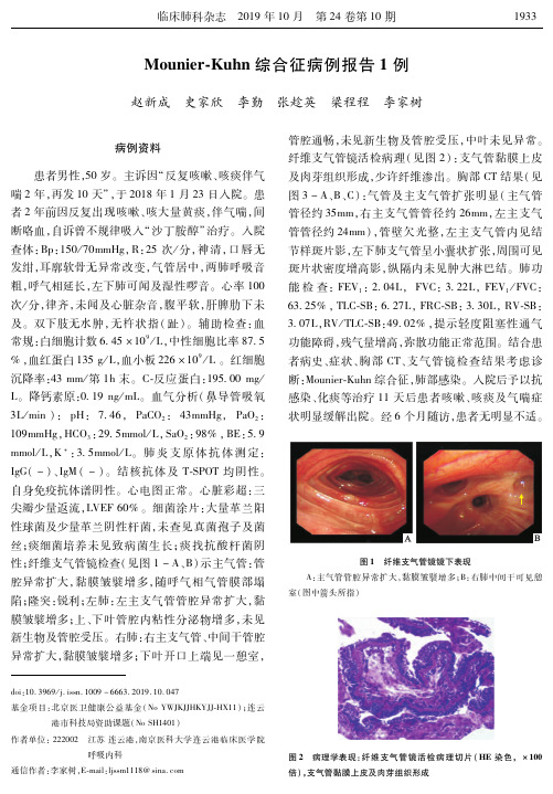 Mounier-Kuhn综合征病例报告1例