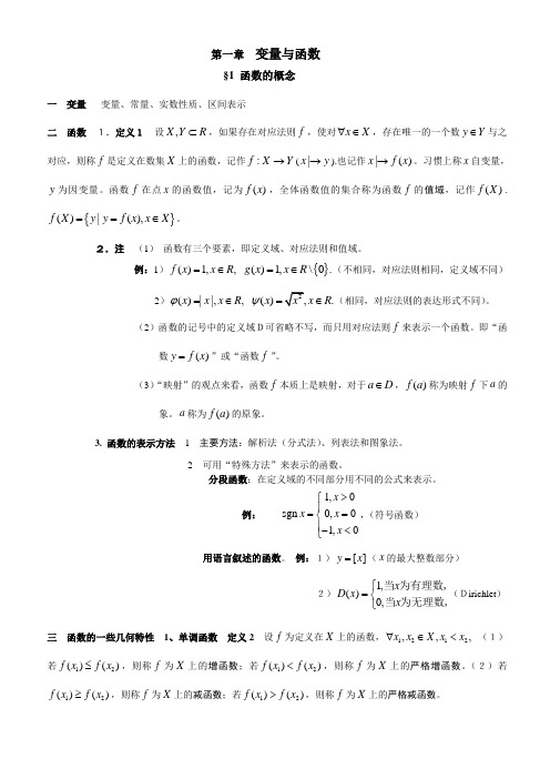 数学分析公式定理111章