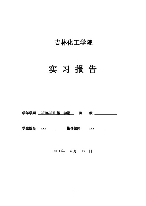 我的水泥厂实习报告交的