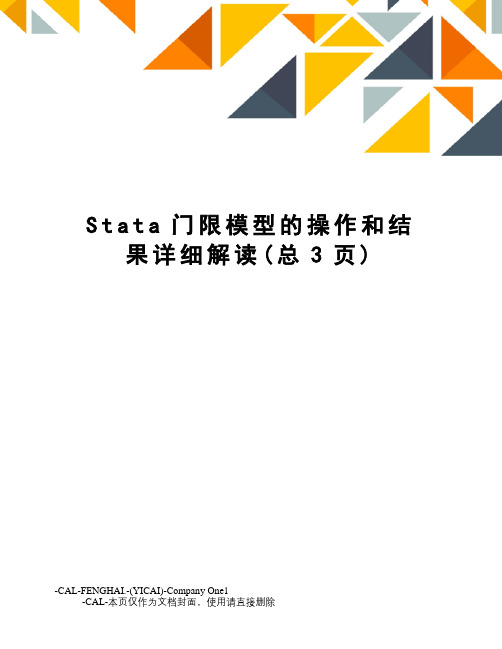 Stata门限模型的操作和结果详细解读