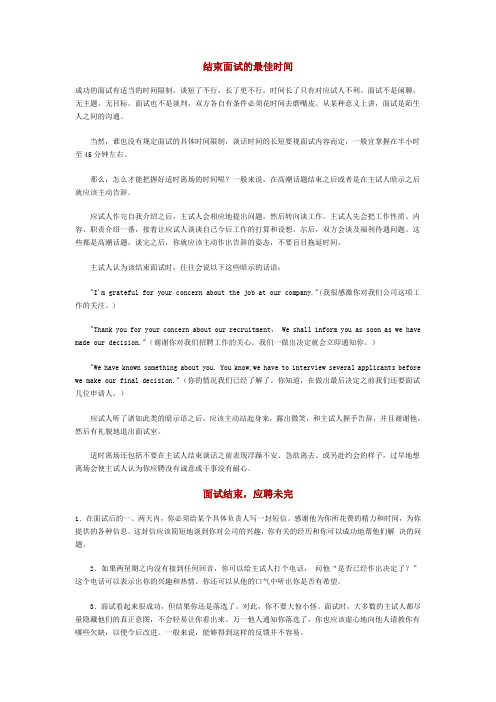 面试结束及后续 面试礼仪