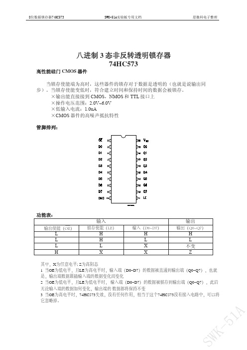 74HC573数据手册