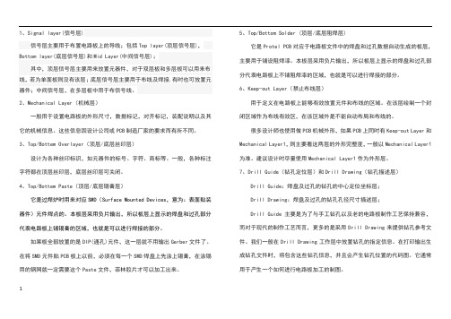 altiumdesigner中pcb各层介绍